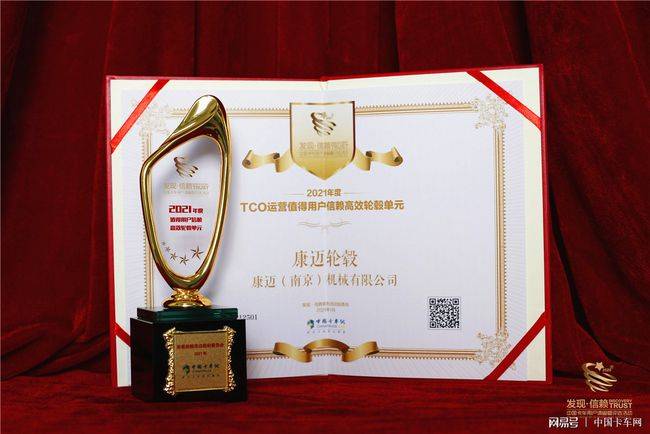开年高光时刻 康迈免维护轮毂再捧“值得信赖”奖杯，精密机械加工铸就行业标杆